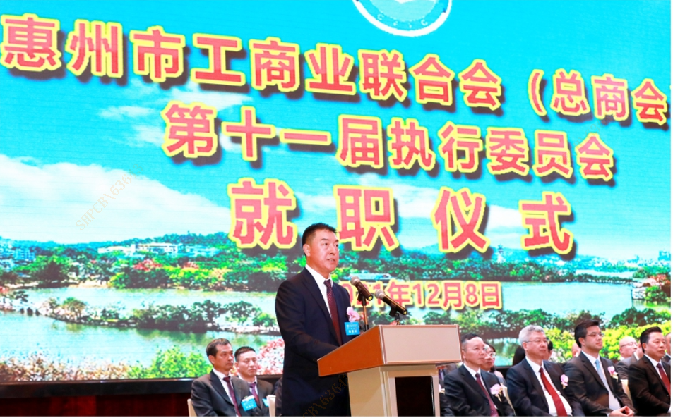 陈董当选为惠州市工商联（总商会）第十一届主席（会长）